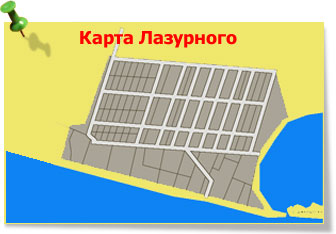 карта Лазурного
