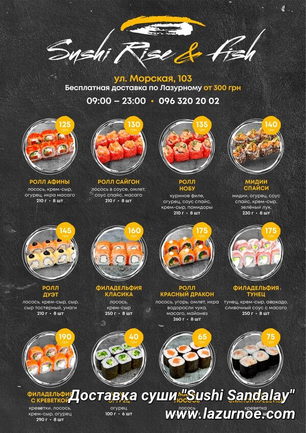 Доставка суши Sushi Sandalay